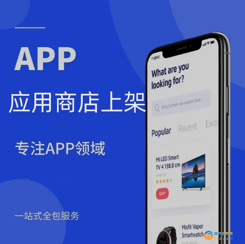 安卓APP上架手機應用市場商店