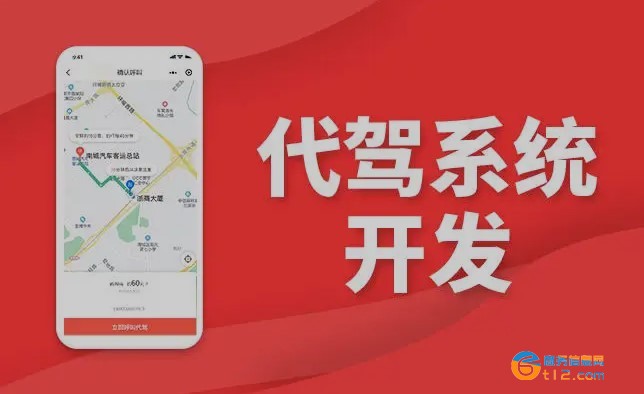 南陽代駕微信小程序制作開發
