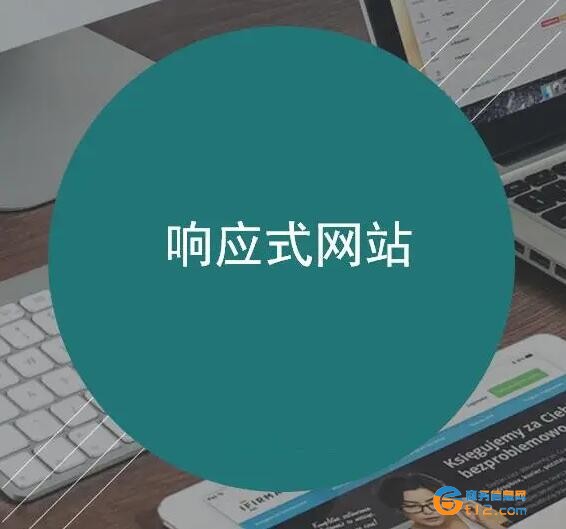信陽公司響應式網站制作設計建設