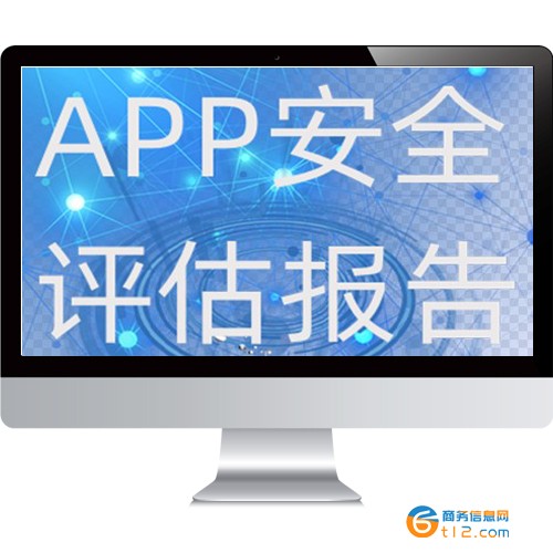 APP安全評估報告編寫