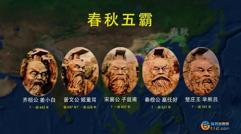 春秋五霸