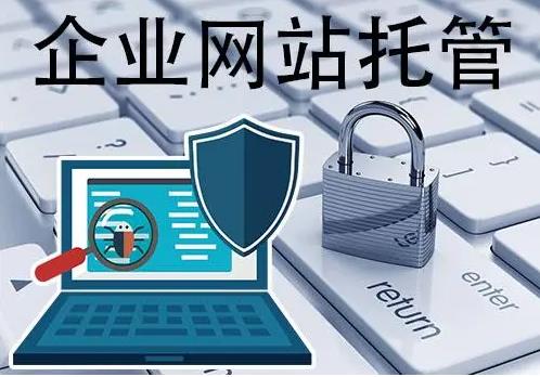 安徽網站維護內容更新的托管公司