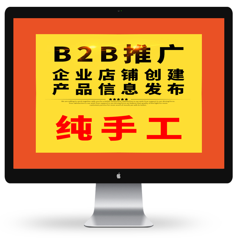 手工發布B2B信息代發營銷軟文