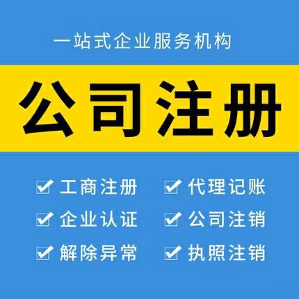 南陽工商網上注冊詳細流程-臥龍區代理注冊公司