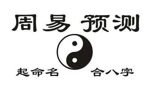 臺灣周易生辰算命