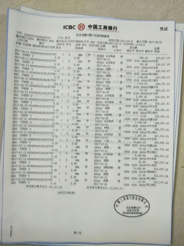 徐州辦理銀行流水賬單公司