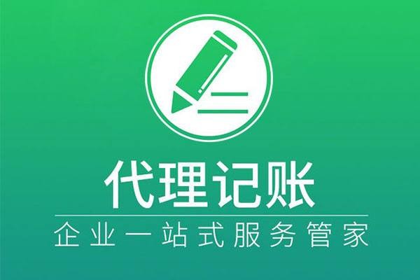 鎮平縣一般納稅人代理記賬