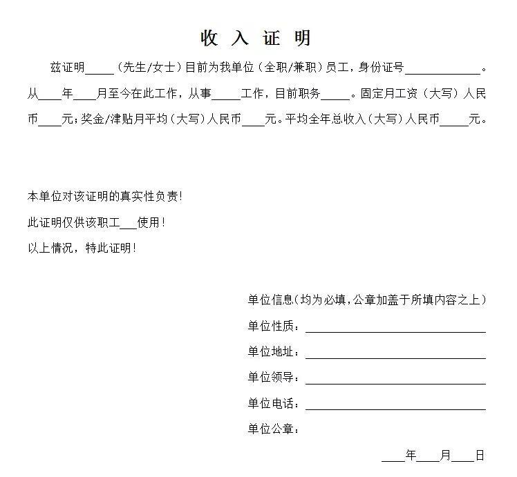 長春收入證明怎么開？