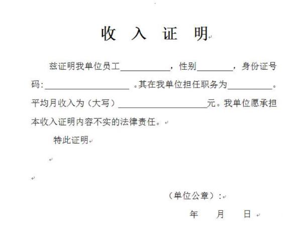 南京買房收入證明怎么開？