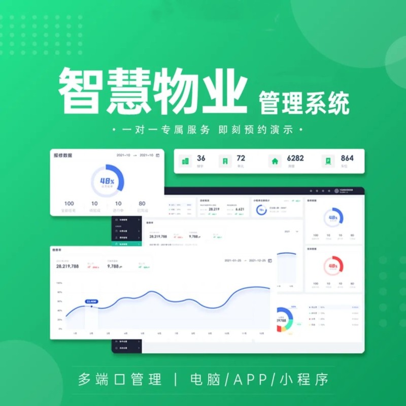 物業管理系統