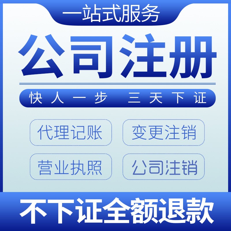 南陽(yáng)公司注冊(cè)