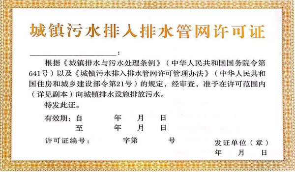 排水證