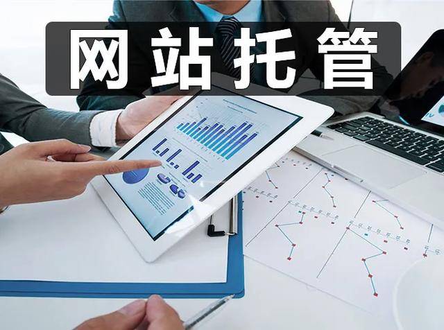網站托管