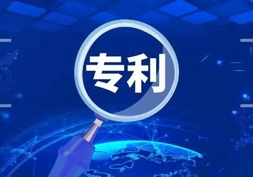 專利轉讓