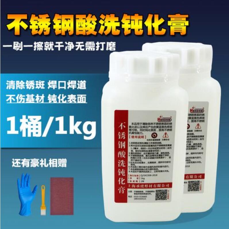 不銹鋼酸洗鈍化膏