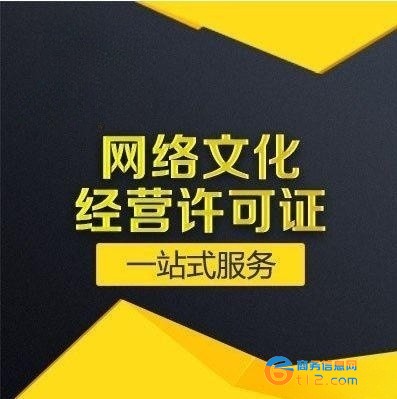 南陽(yáng)網(wǎng)絡(luò)經(jīng)營(yíng)文化許可證申請(qǐng)