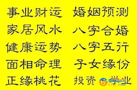桐柏大河鎮算命