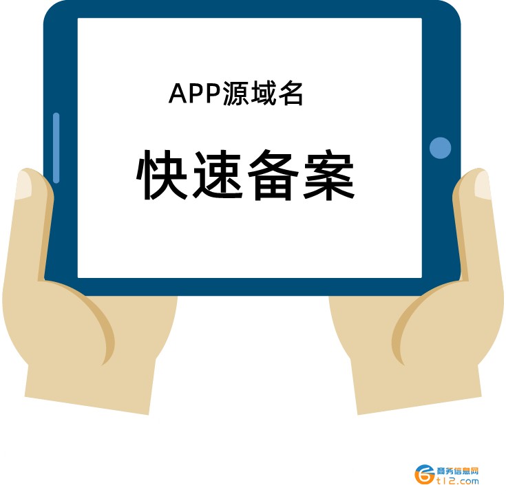 南陽APP備案