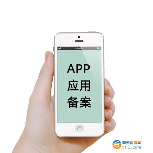 瀘州軟件APP應用代備案